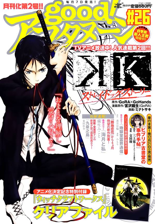 K Stray Dog Story 2 2