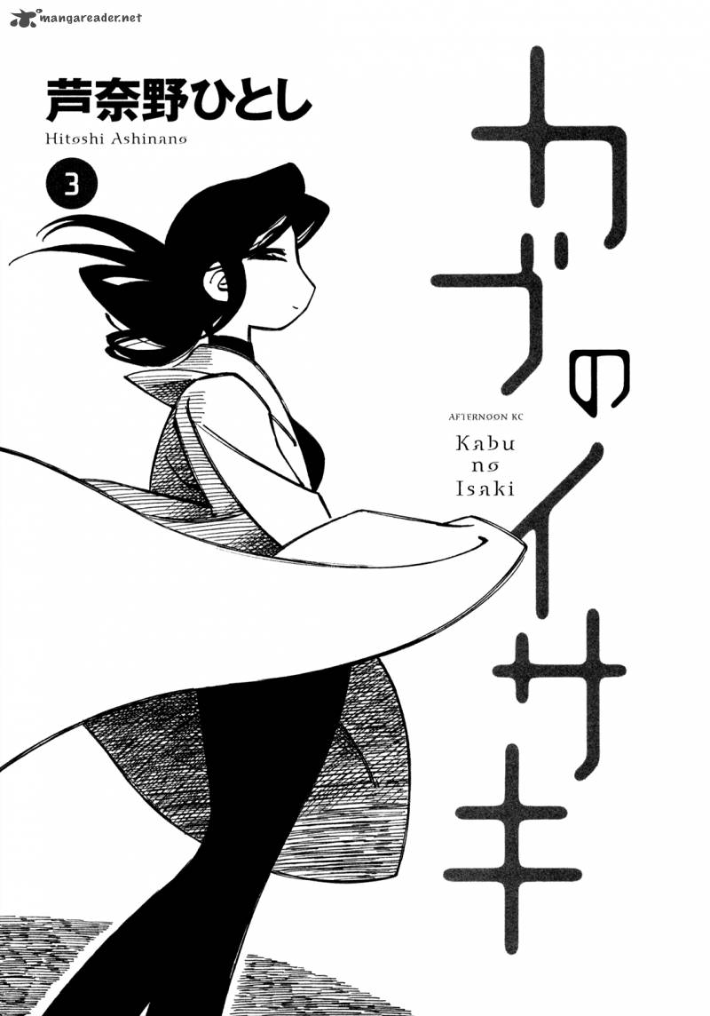 Kabu No Isaki 14 3