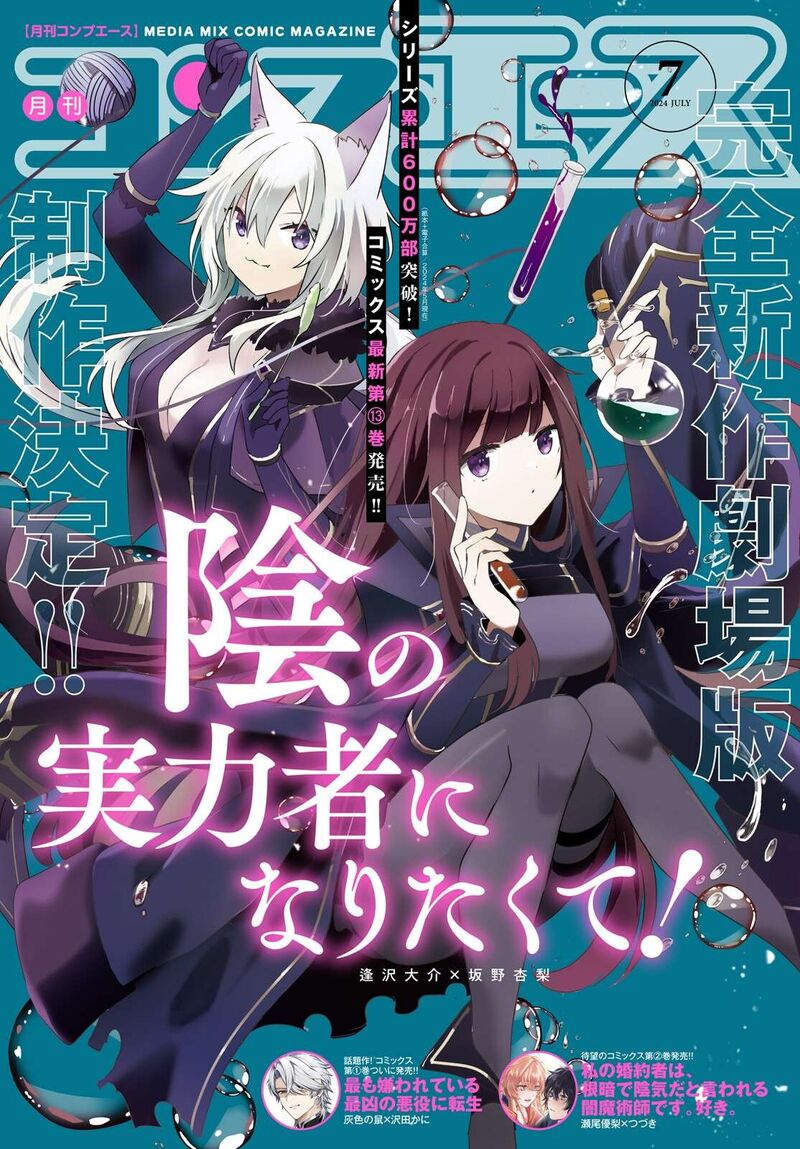 Kage No Jitsuryokusha Ni Naritakute 64 2