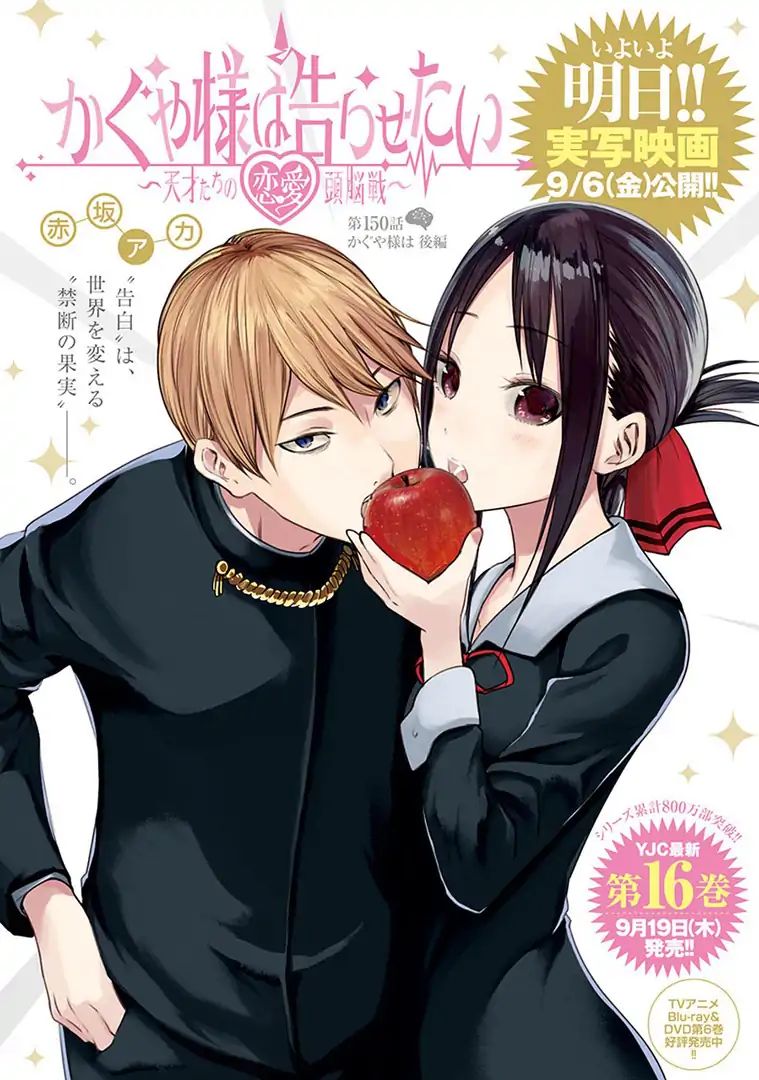 Kaguya Sama Wa Kokurasetai Tensai Tachi No Renai Zunousen 160 1