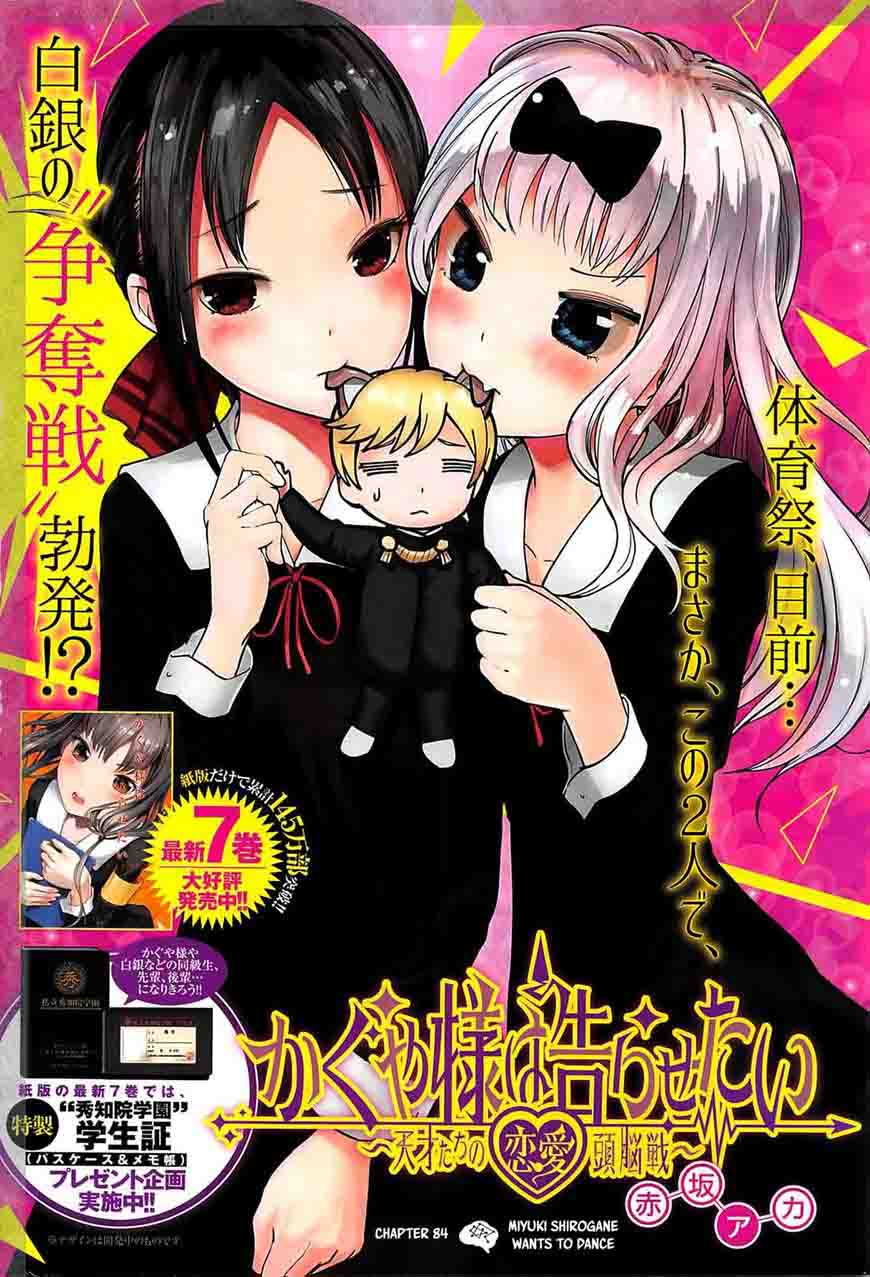 Kaguya Sama Wa Kokurasetai Tensai Tachi No Renai Zunousen 84 1