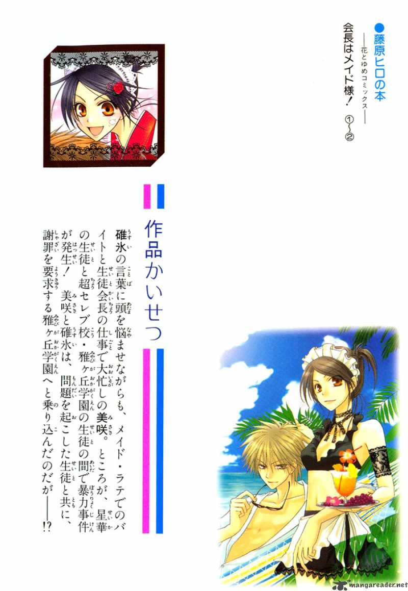 Kaichou Wa Maid Sama 5 3