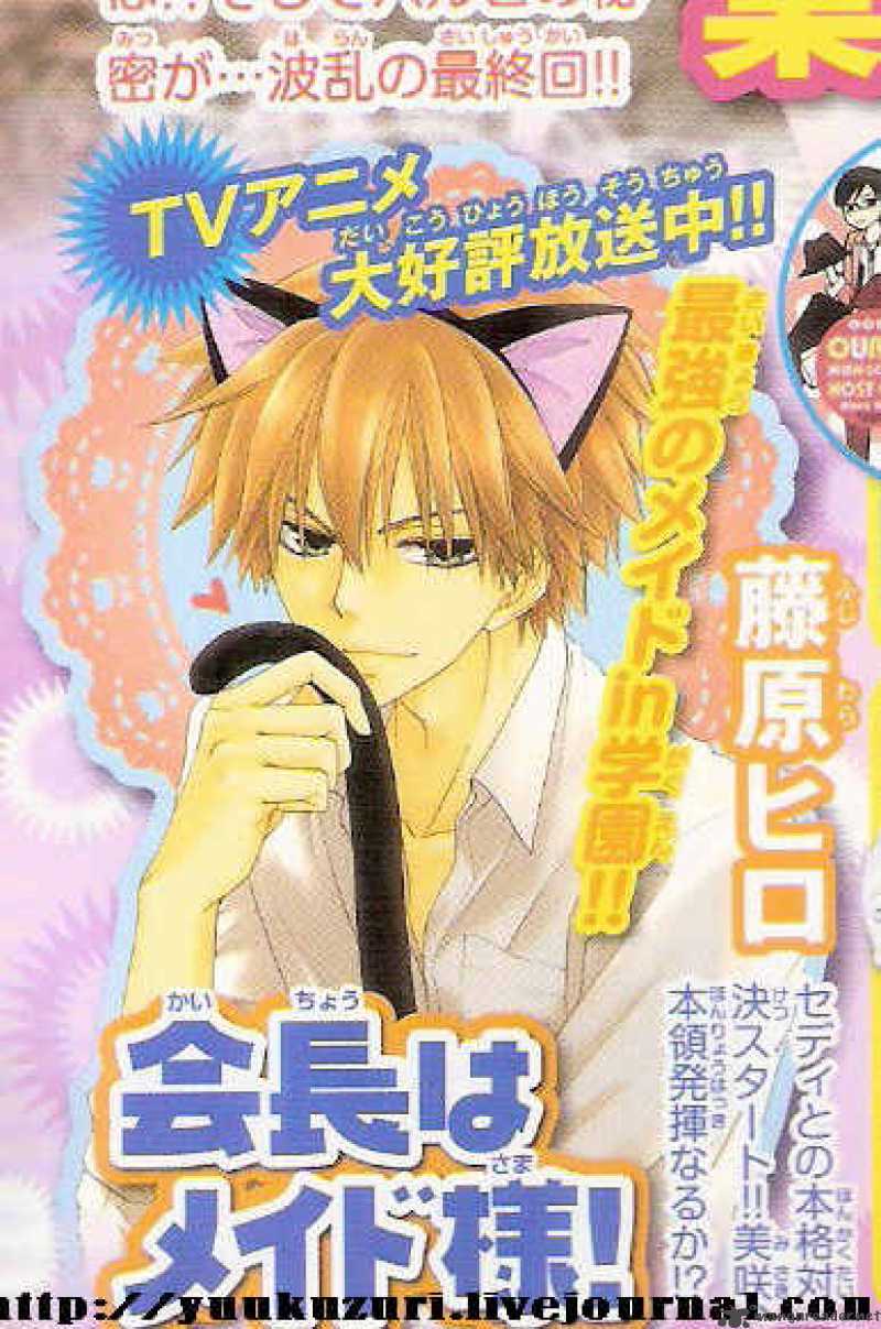 Kaichou Wa Maid Sama 53 2