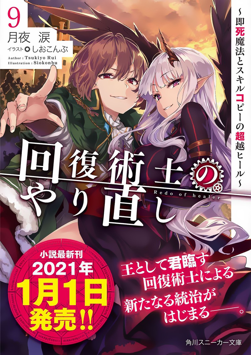 Kaifuku Jutsushi No Yarinaoshi 54b 13