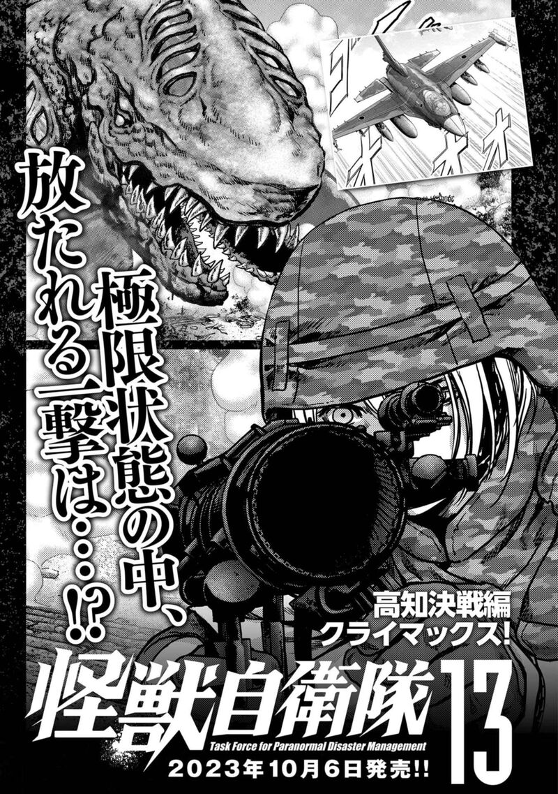 Kaijuu Jieitai Task Force For Paranormal Disaster Management 36 72