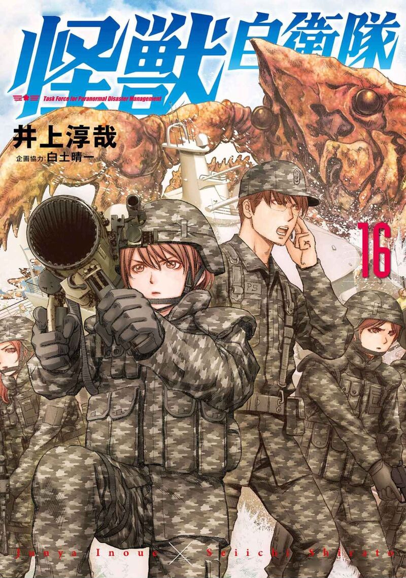 Kaijuu Jieitai Task Force For Paranormal Disaster Management 49 2