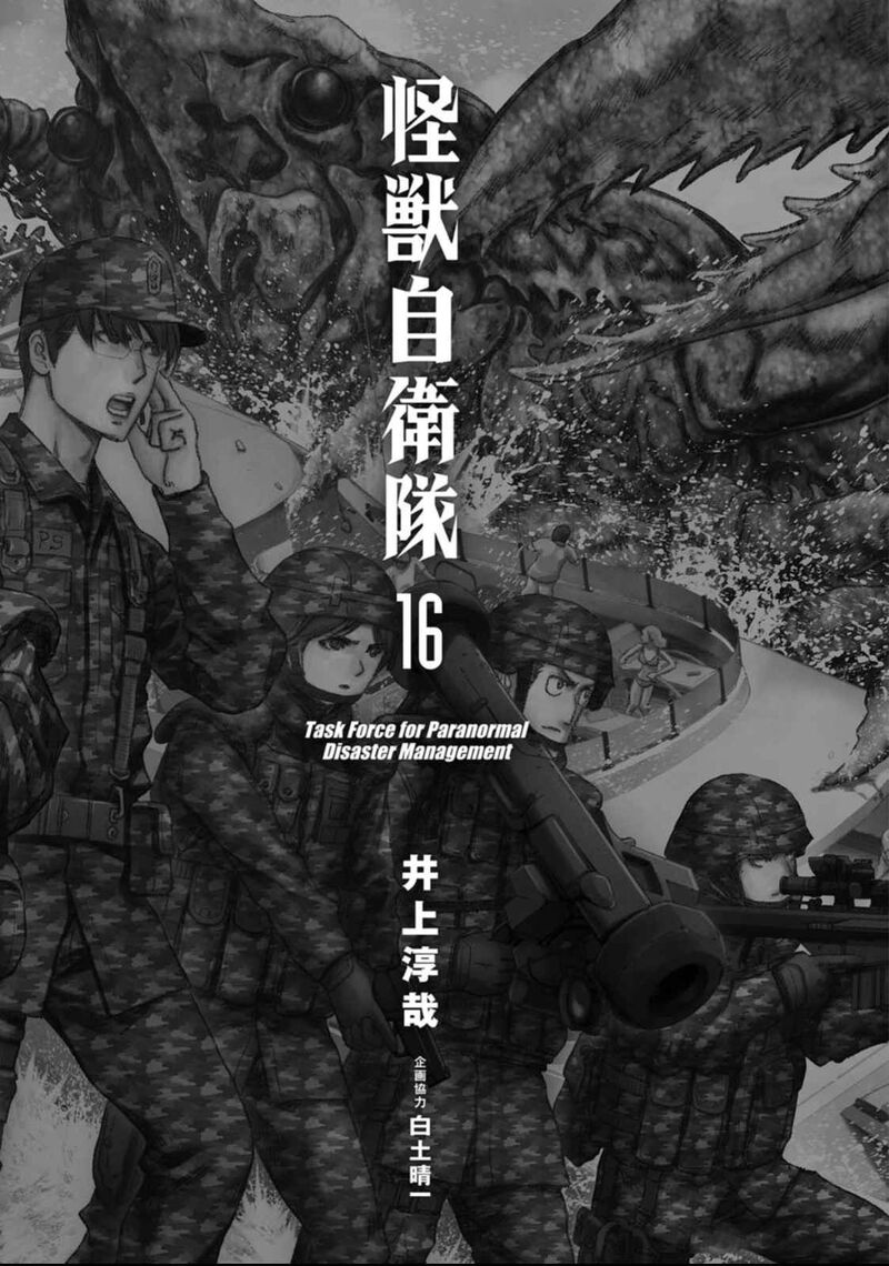 Kaijuu Jieitai Task Force For Paranormal Disaster Management 49 4