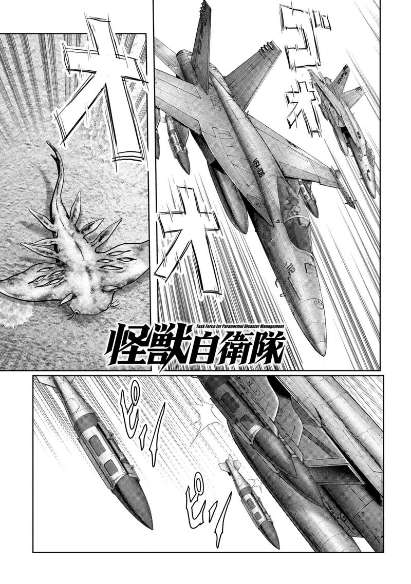 Kaijuu Jieitai Task Force For Paranormal Disaster Management 64 2