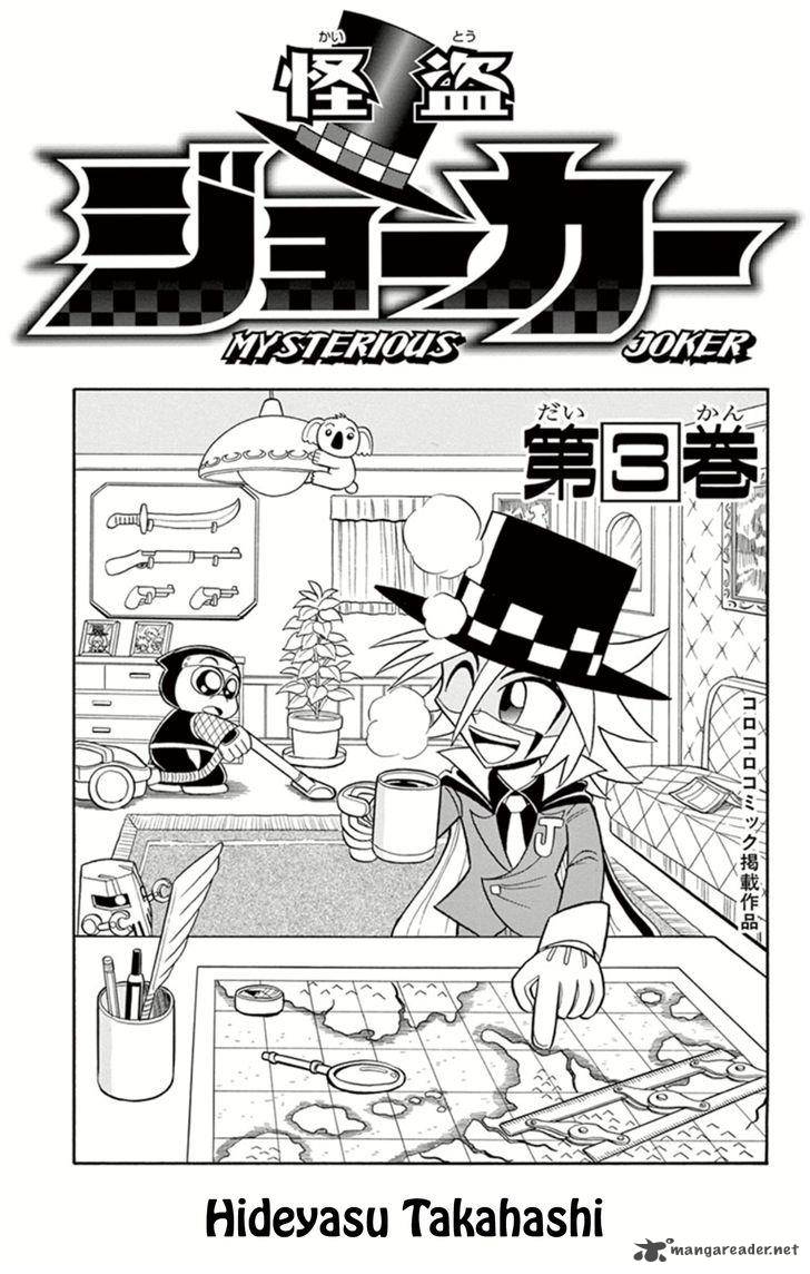 Kaitou Joker 11 2