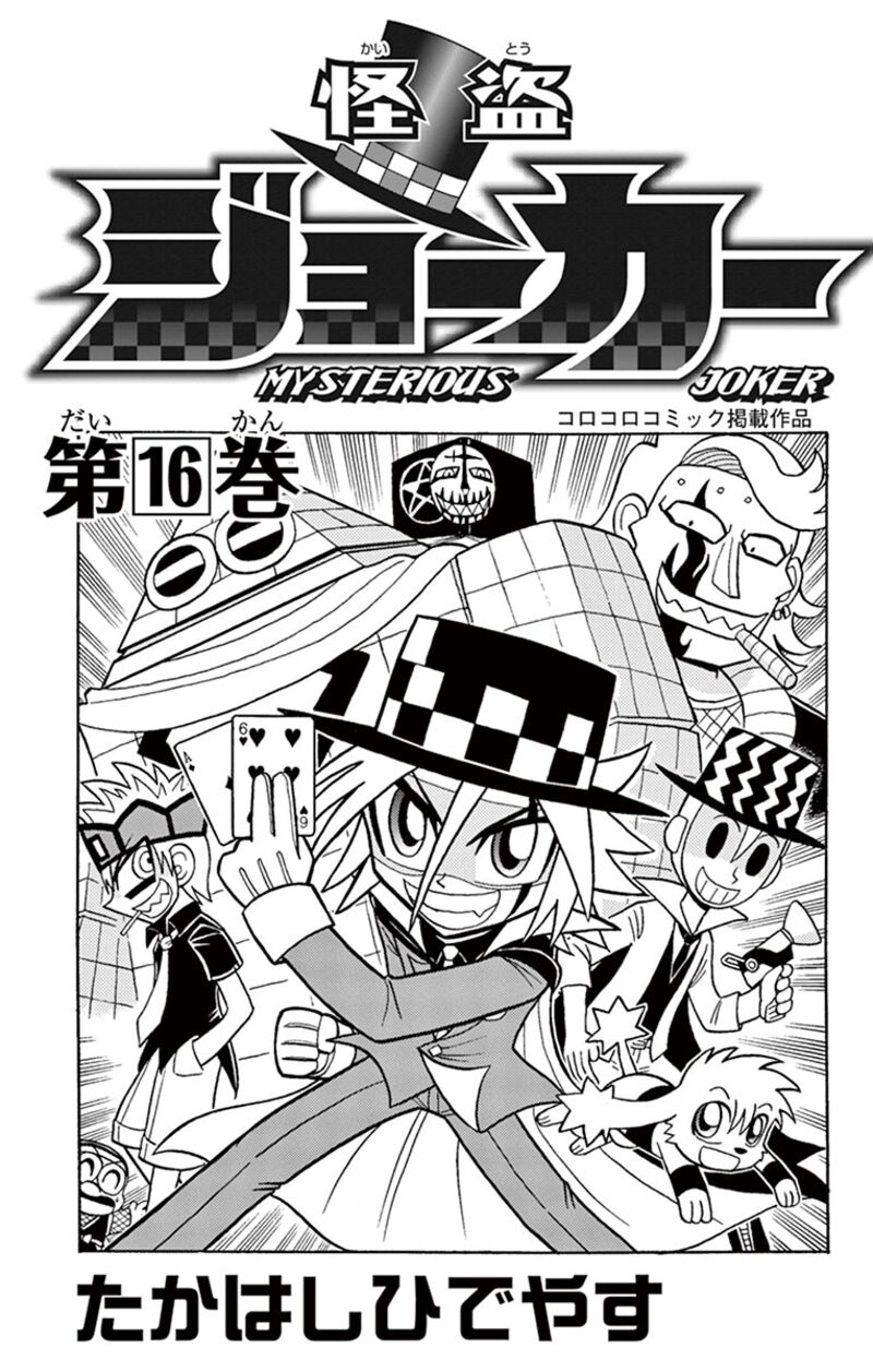 Kaitou Joker 77 2