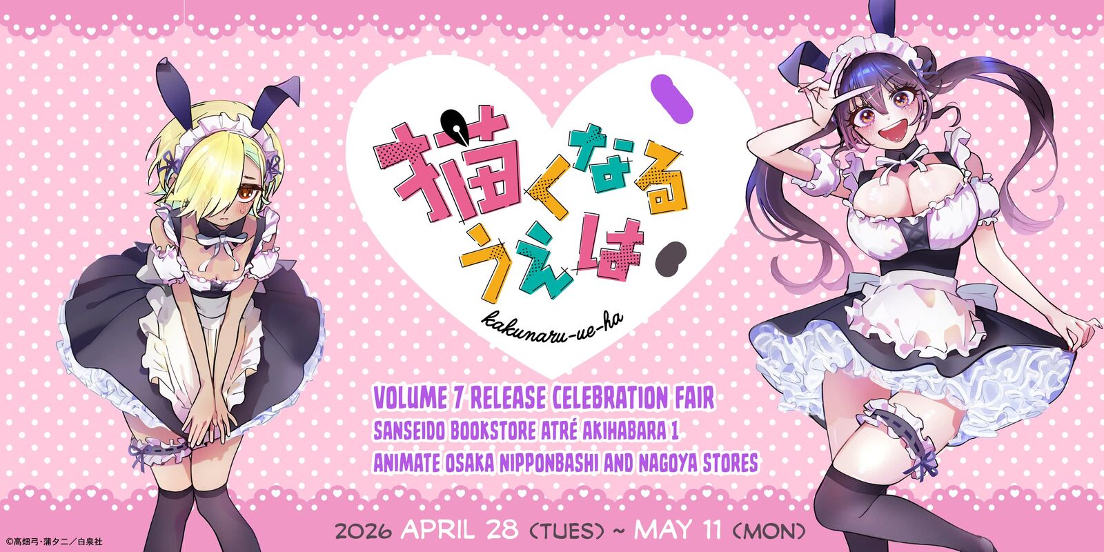 Kakunaru Ue Wa 56 26