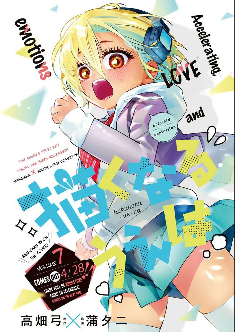 Kakunaru Ue Wa 58 1