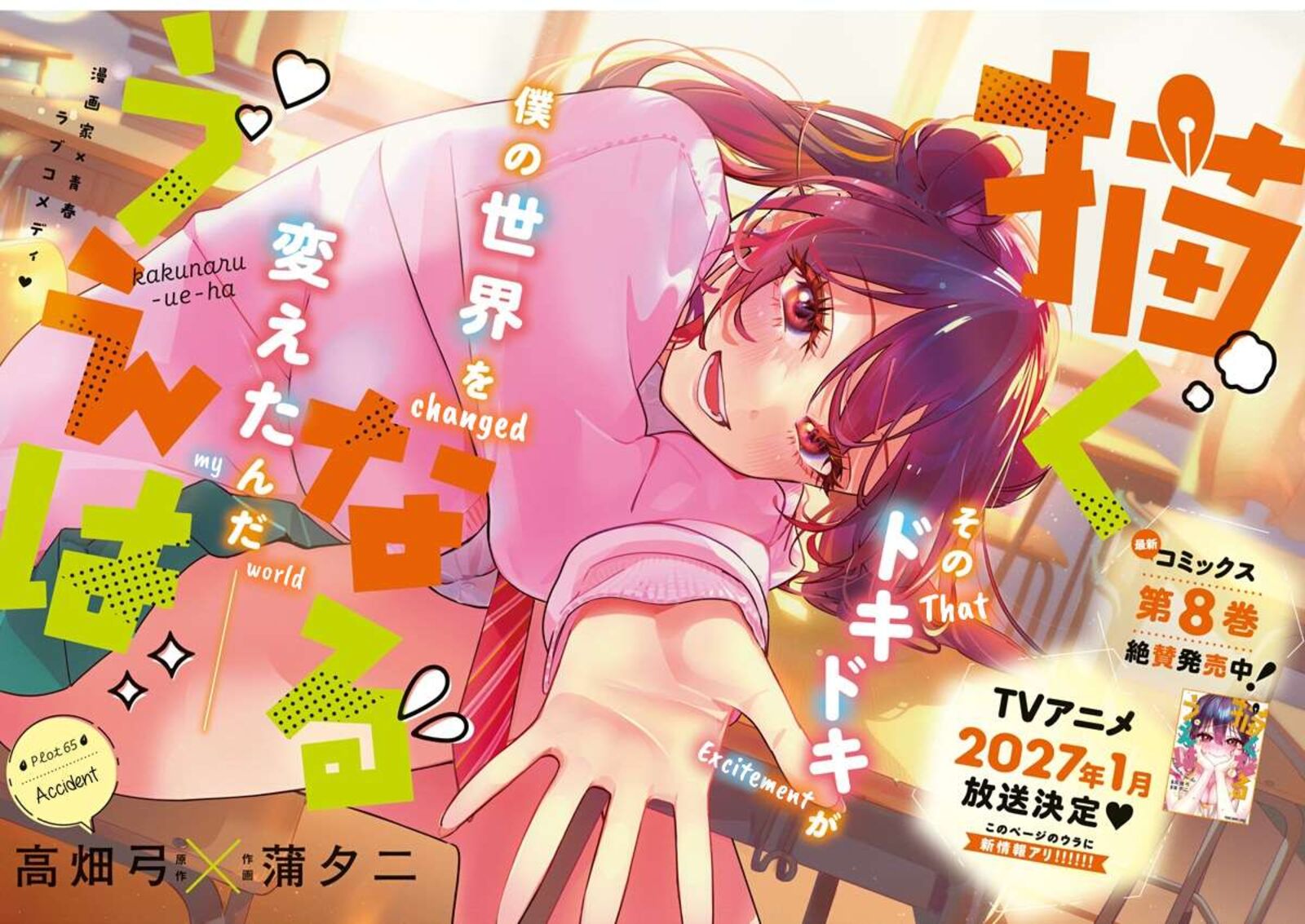 Kakunaru Ue Wa 65 1