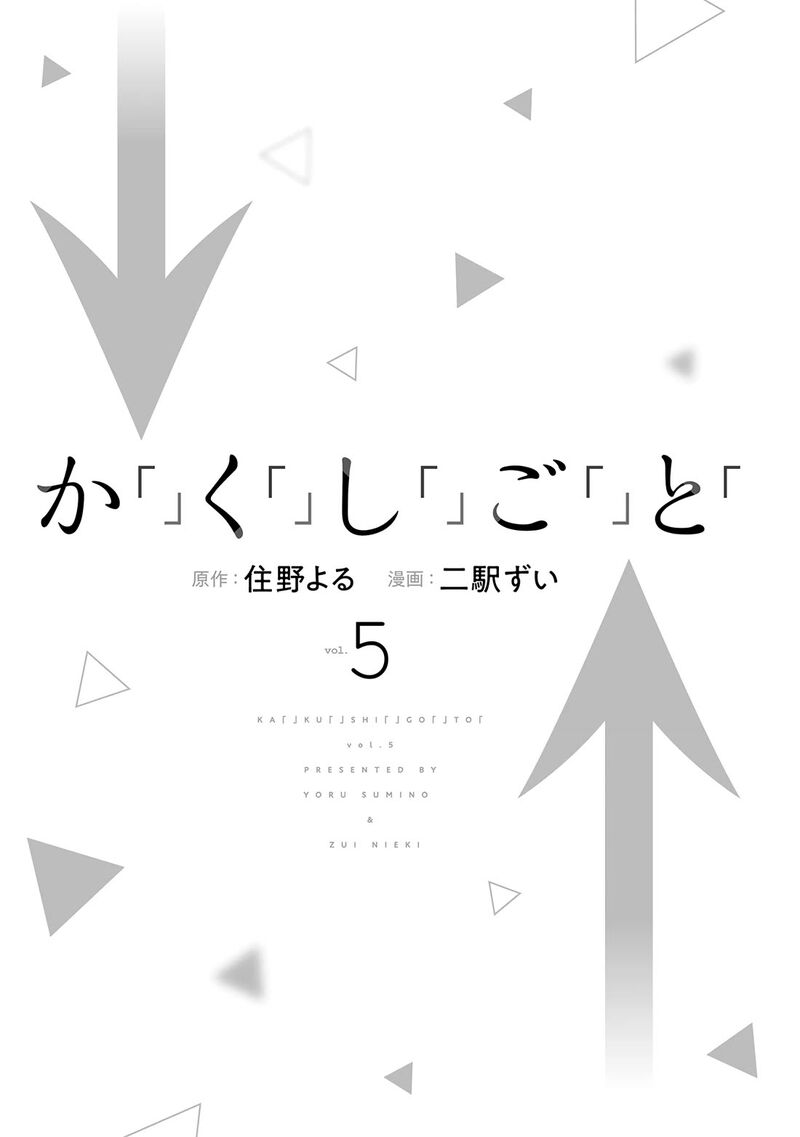 Kakushigoto Secrets 26 2