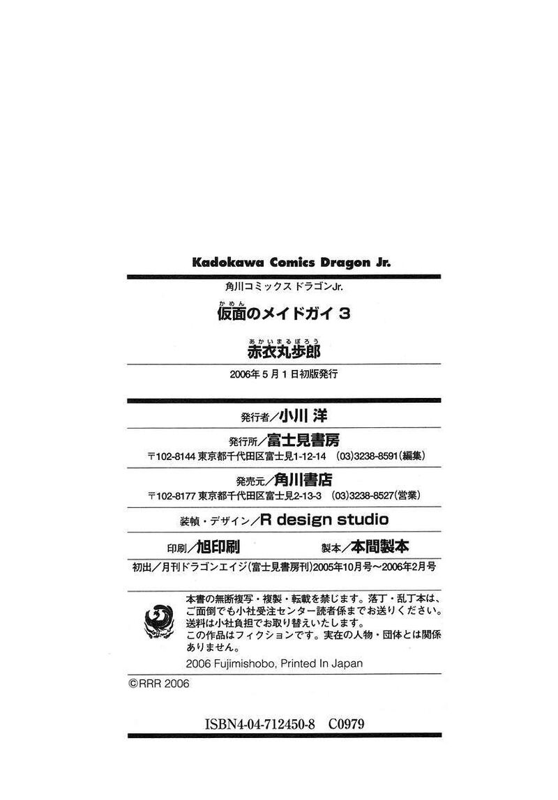 Kamen No Maid Guy 15 13
