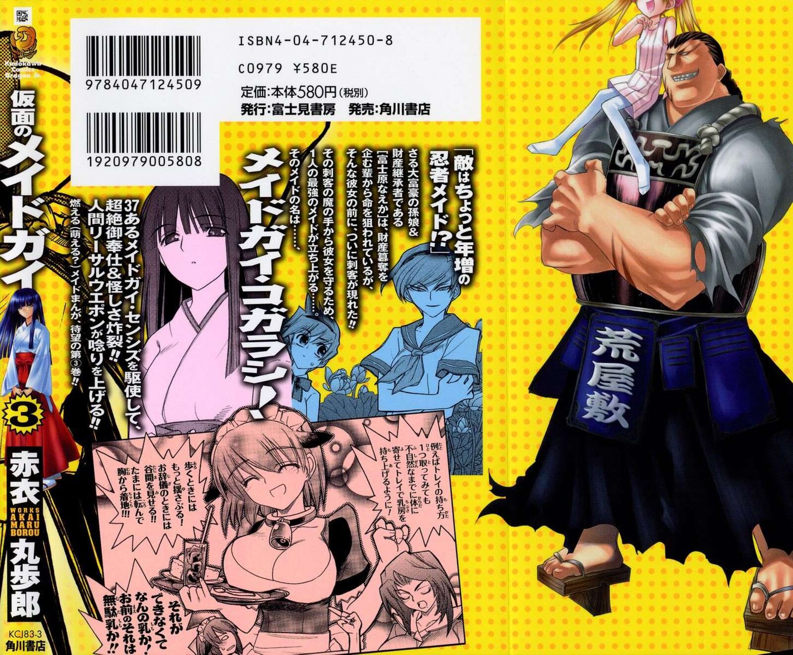 Kamen No Maid Guy 15 16