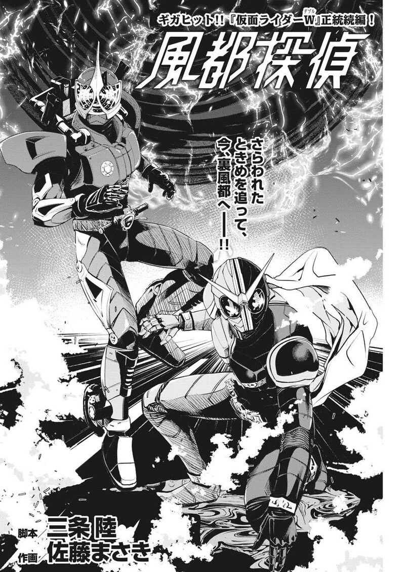 Kamen Rider W Fuuto Tantei 40 2