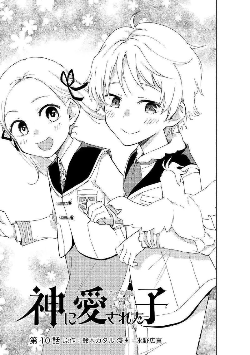 Kami Ni Ai Sareta Ko 10 3