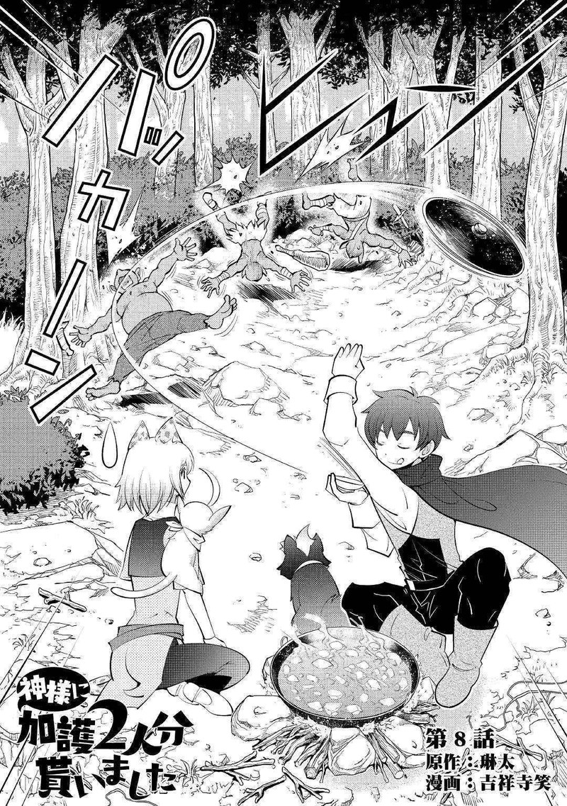Kami Sama Ni Kago 2 Ninbun Moraimashita 8 2