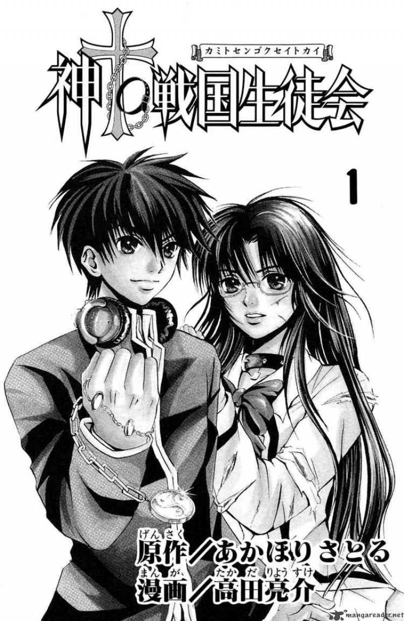Kami To Sengoku Seitokai 1 1