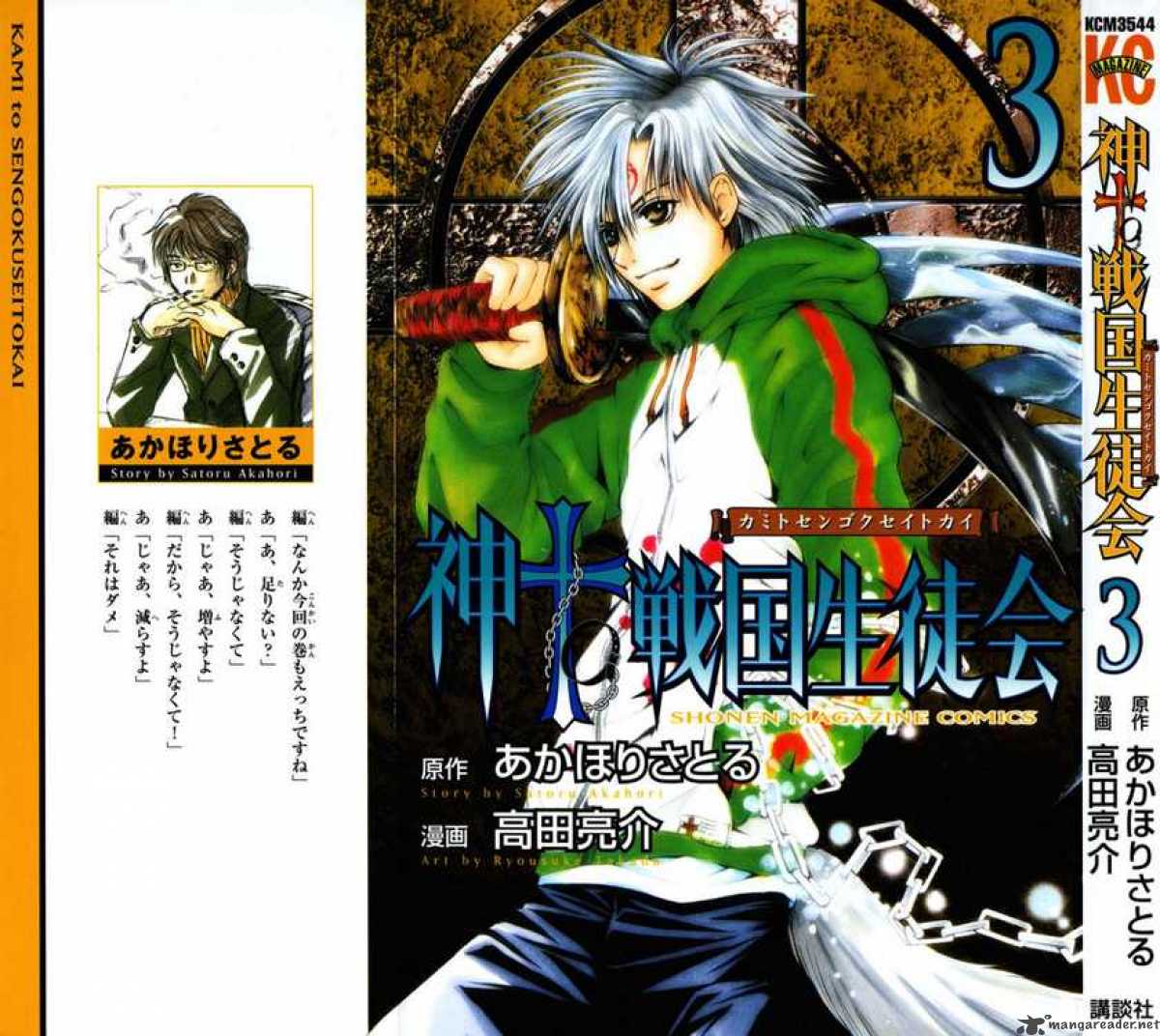 Kami To Sengoku Seitokai 14 1