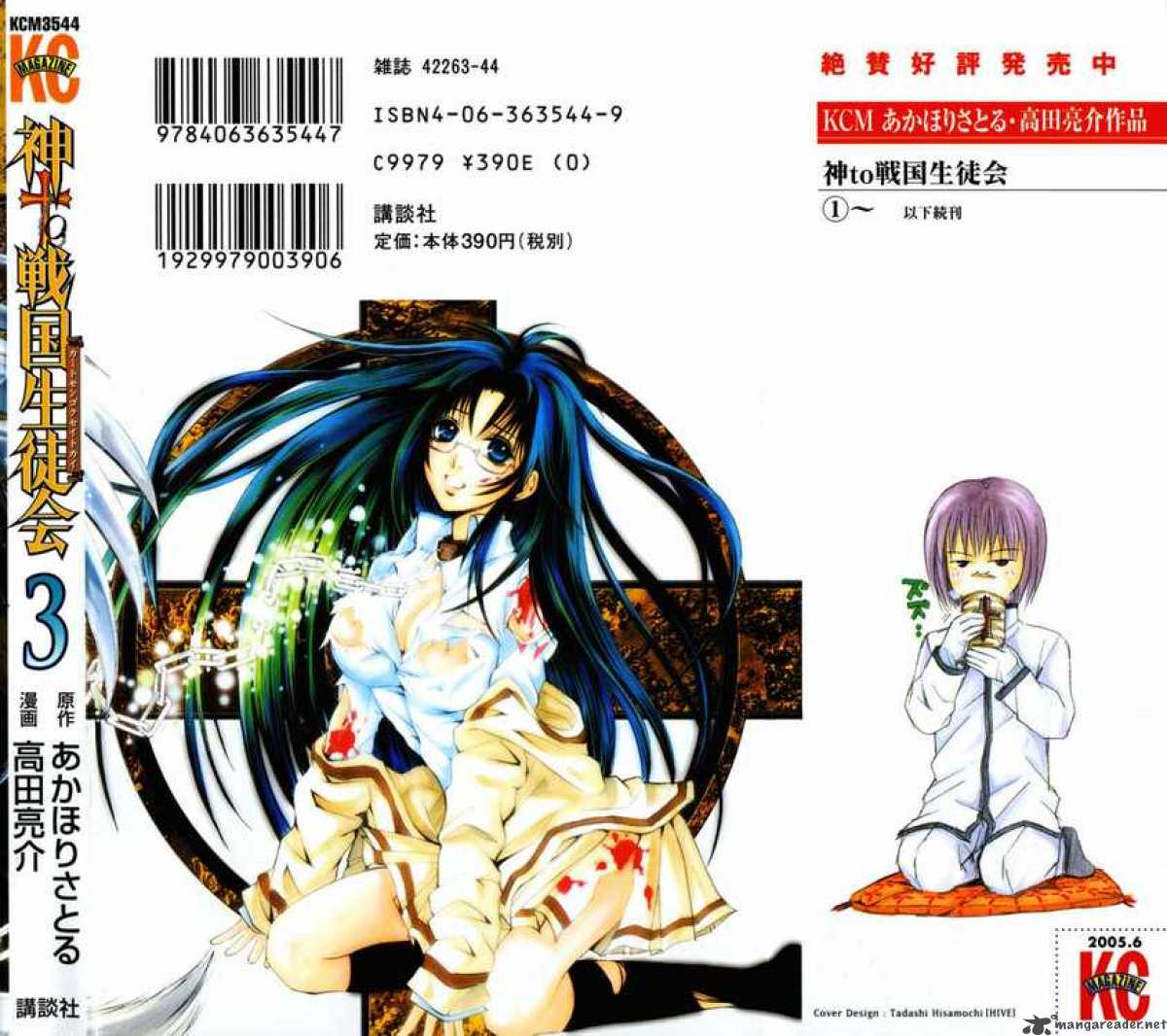 Kami To Sengoku Seitokai 14 2