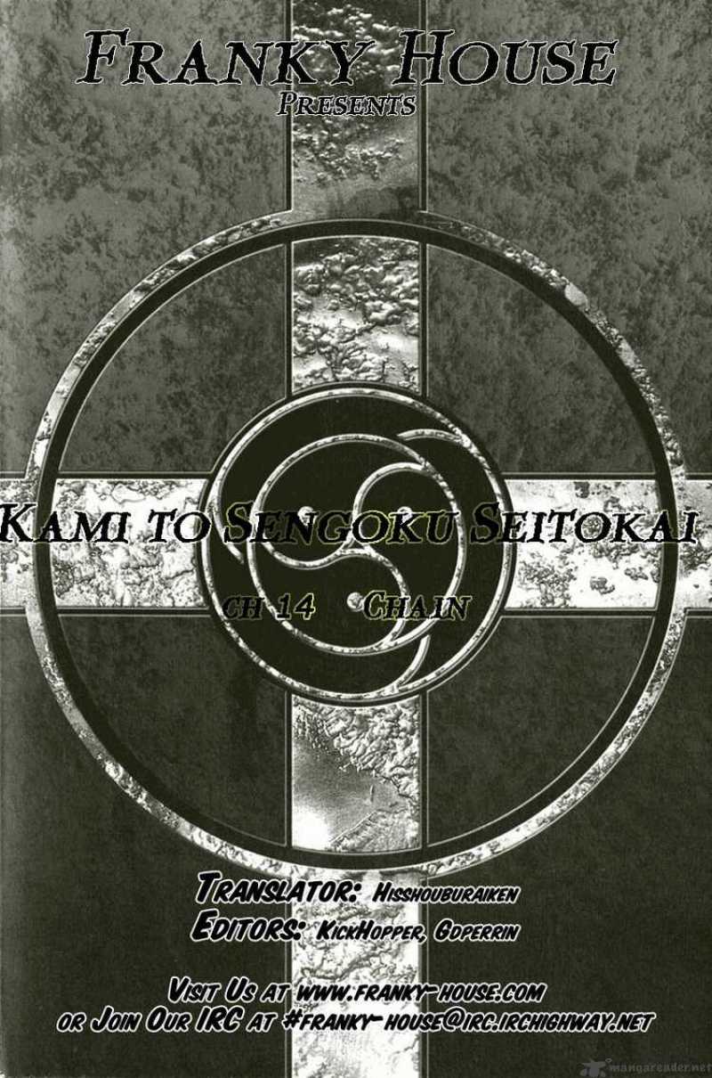Kami To Sengoku Seitokai 14 24