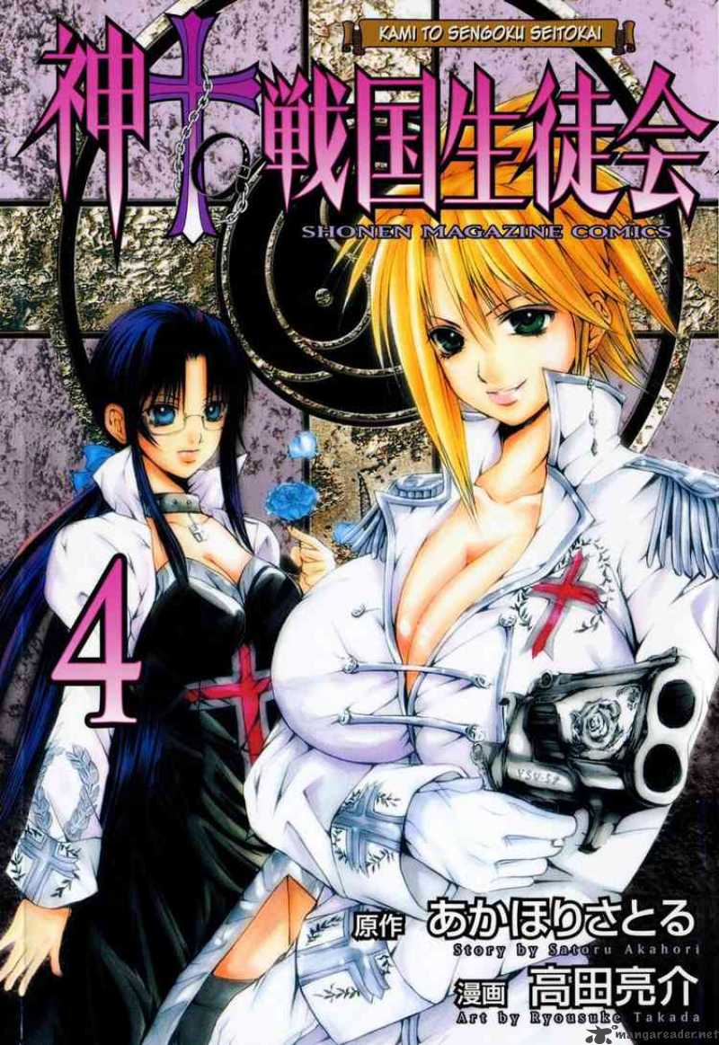 Kami To Sengoku Seitokai 23 1