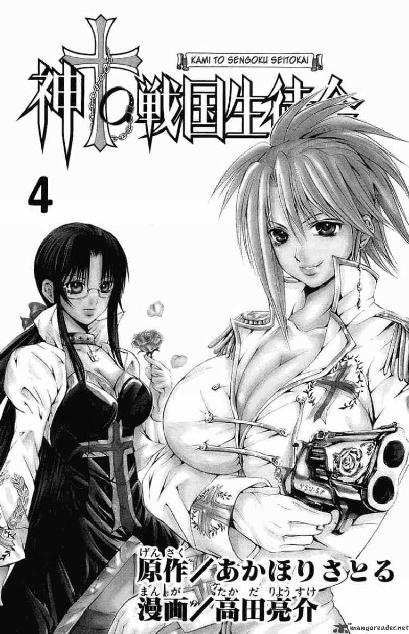 Kami To Sengoku Seitokai 23 2