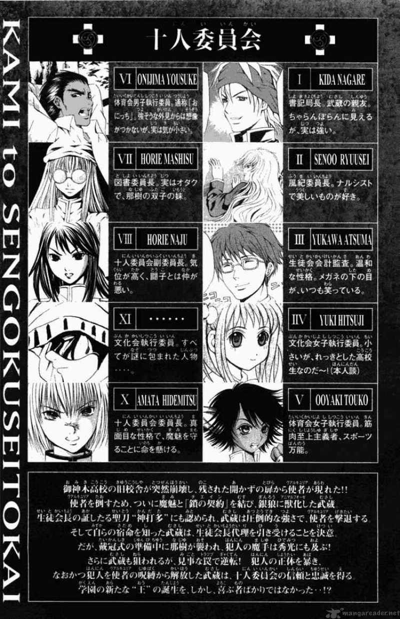 Kami To Sengoku Seitokai 23 4