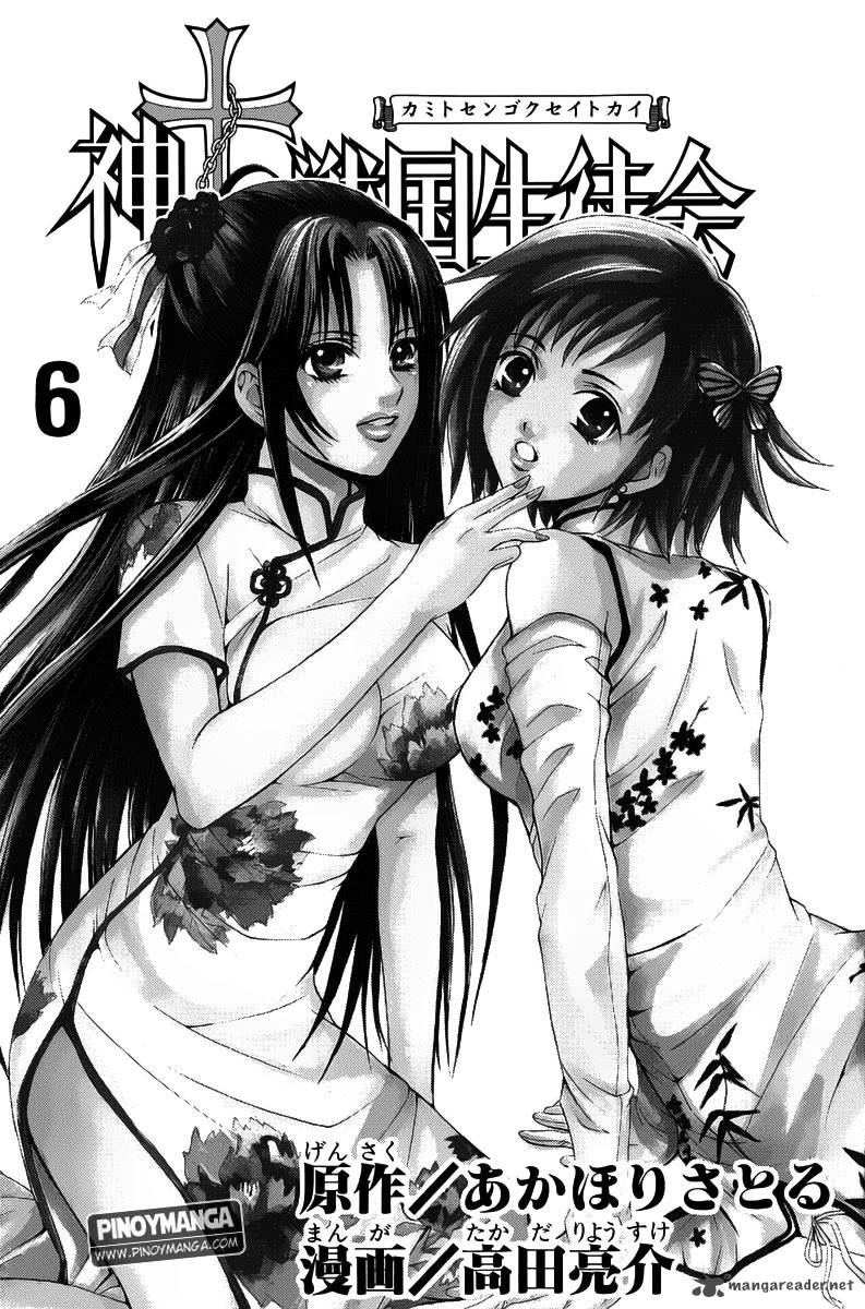 Kami To Sengoku Seitokai 41 2