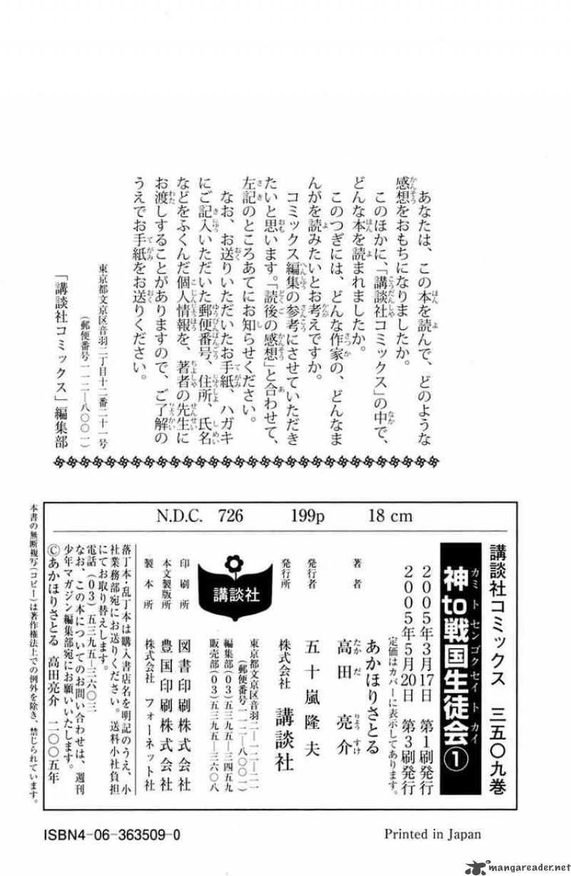 Kami To Sengoku Seitokai 5 27