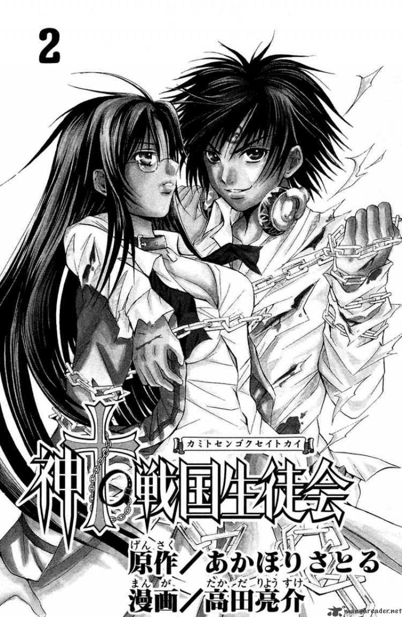 Kami To Sengoku Seitokai 6 1