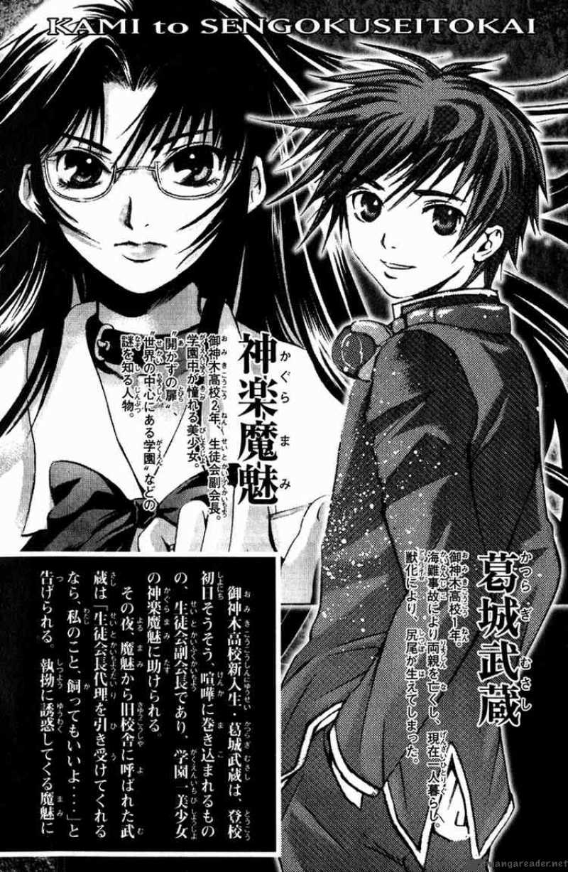 Kami To Sengoku Seitokai 6 2