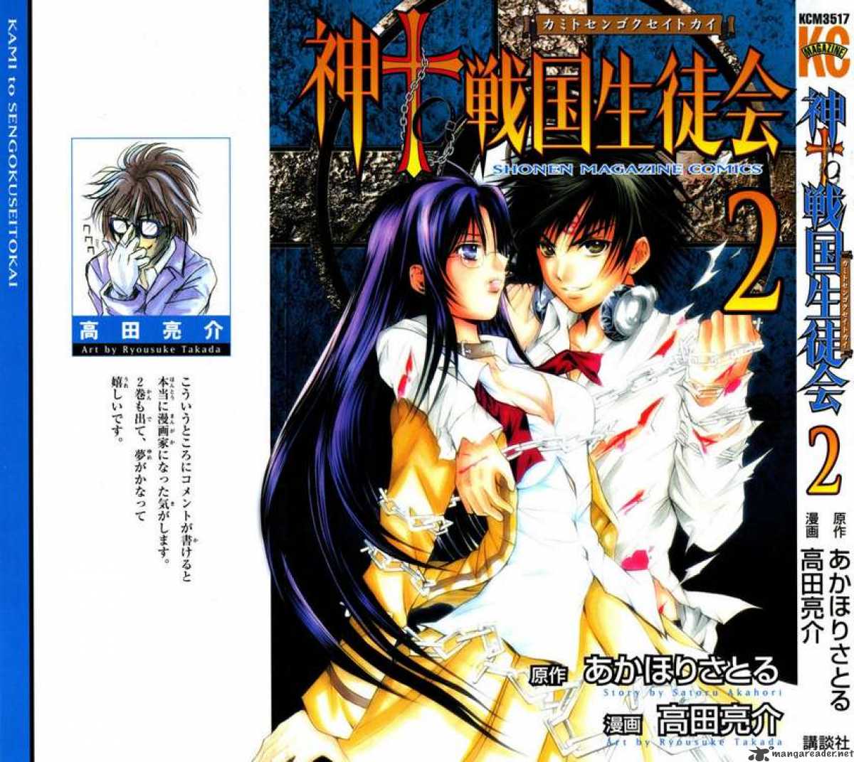 Kami To Sengoku Seitokai 6 25