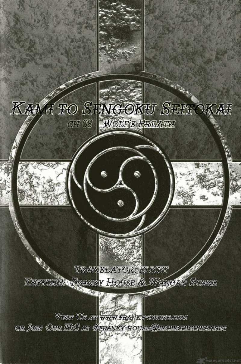 Kami To Sengoku Seitokai 8 23