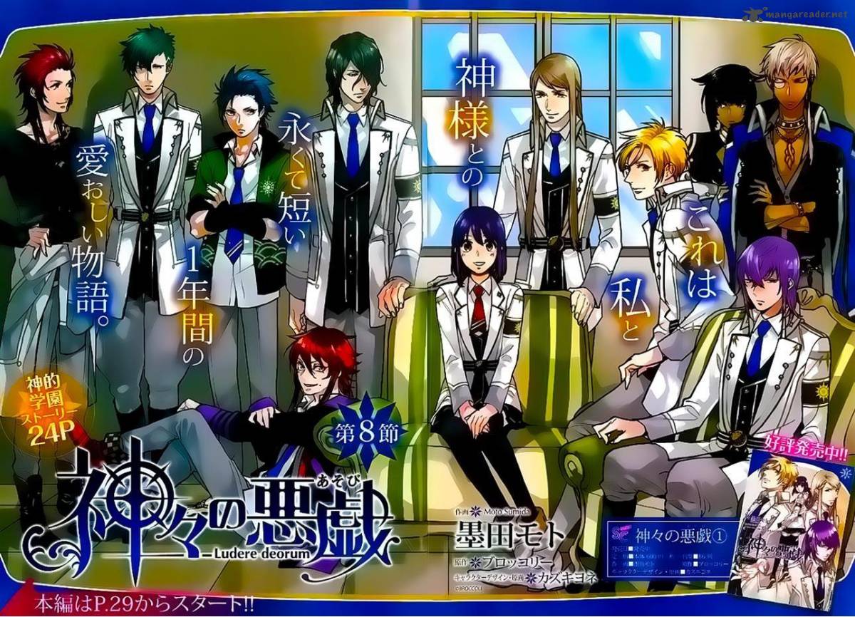 Kamigami No Asobi 8 2