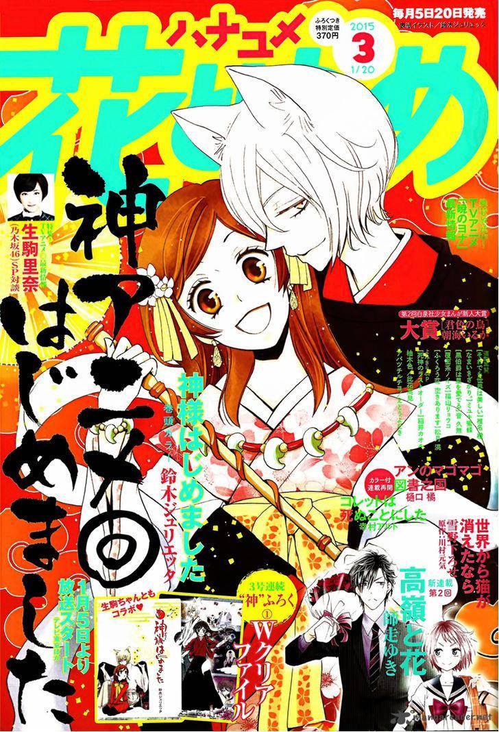 Kamisama Hajimemashita 124 2