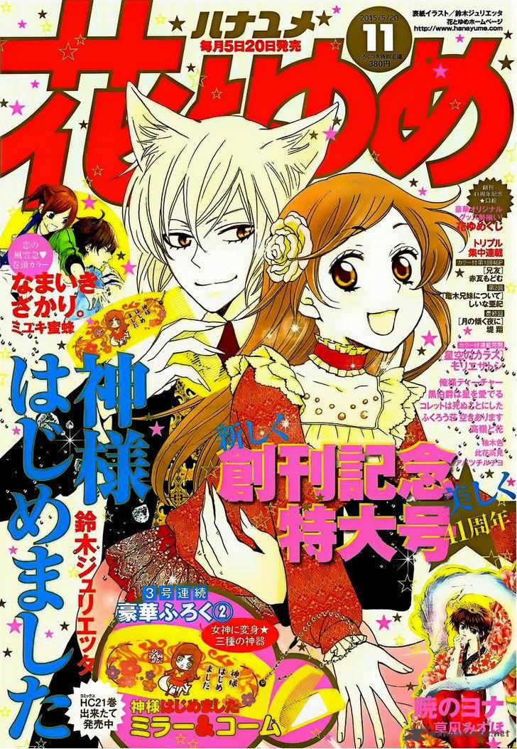 Kamisama Hajimemashita 130 2