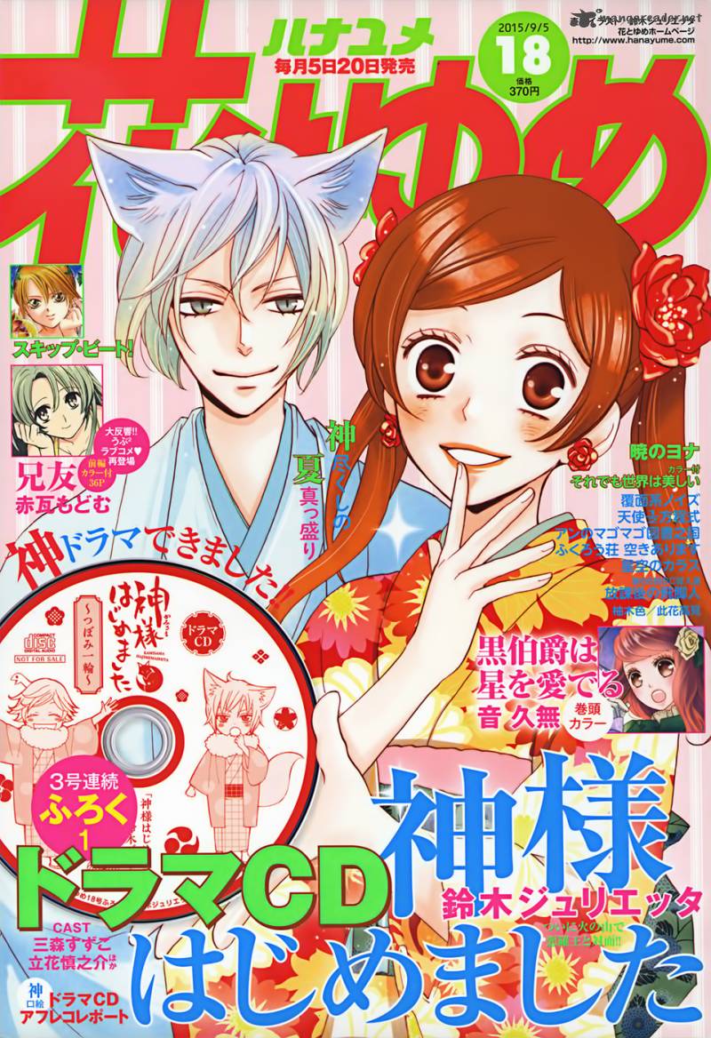 Kamisama Hajimemashita 134 2