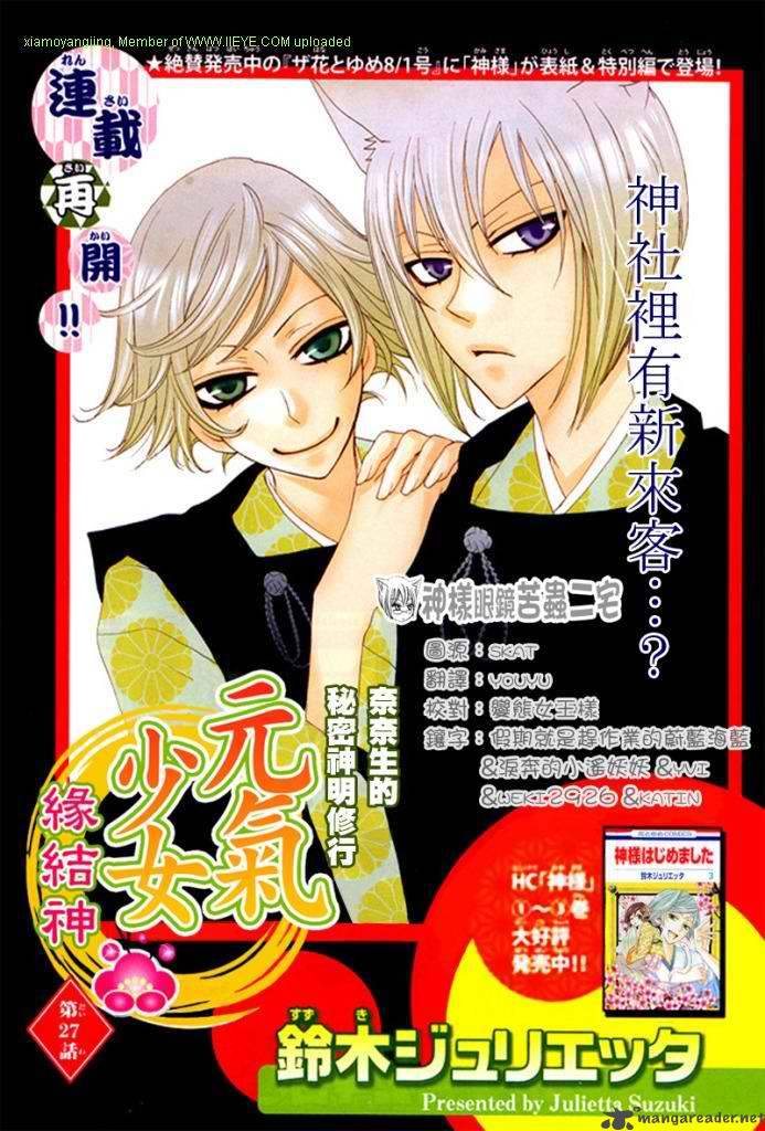 Kamisama Hajimemashita 27 1