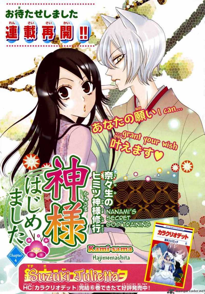 Kamisama Hajimemashita 4 1