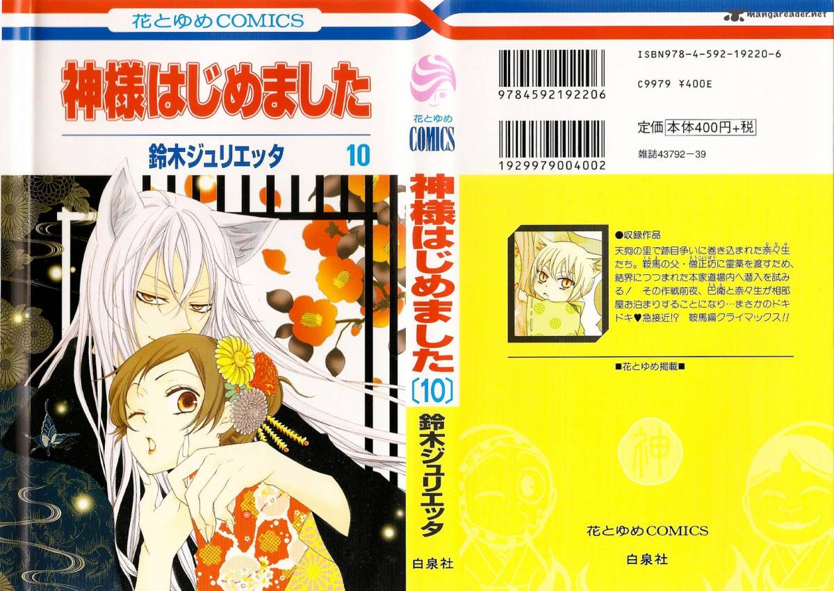 Kamisama Hajimemashita 55 2