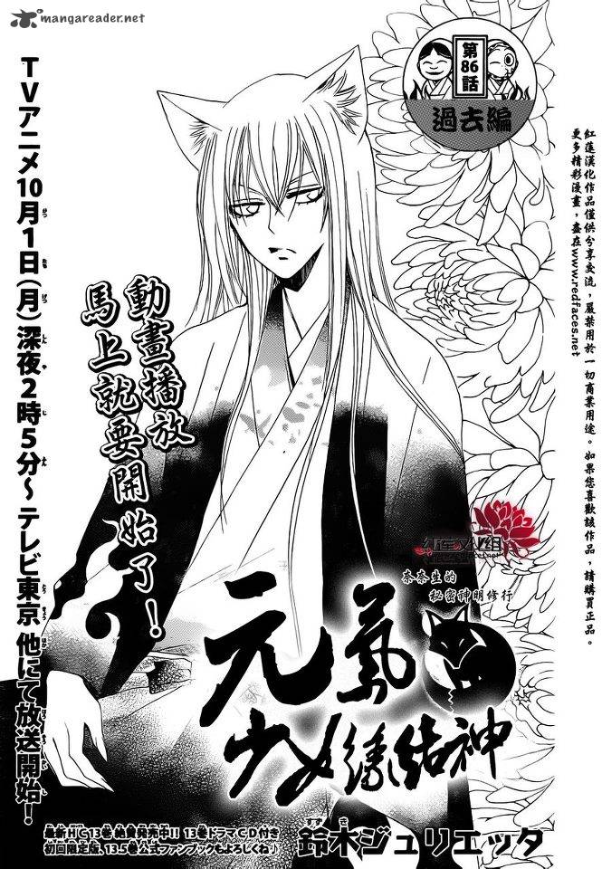 Kamisama Hajimemashita 86 2