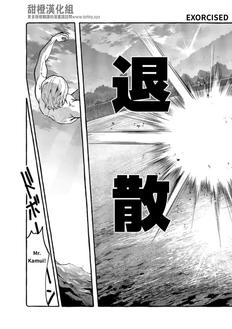 Kamui The One Standing Behind You 9 19