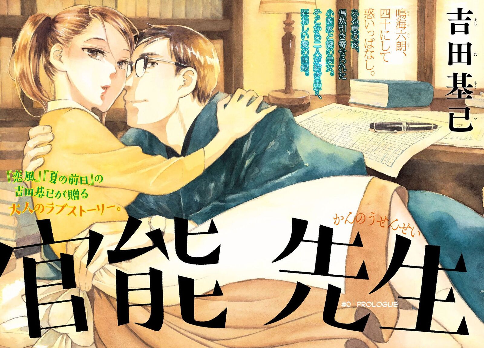 Kannou Sensei 1 2