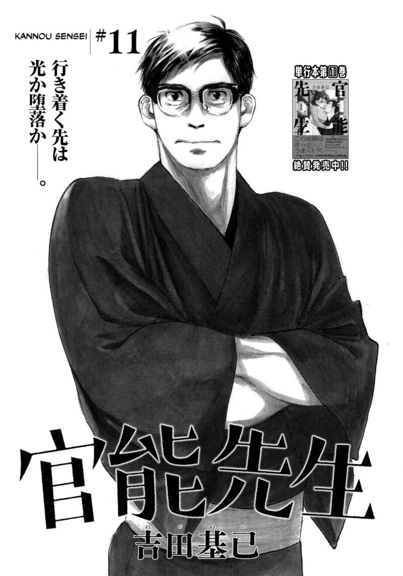 Kannou Sensei 11 1