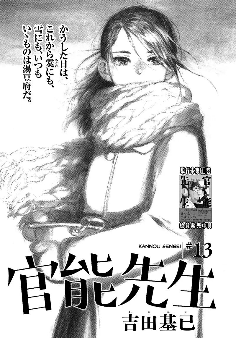 Kannou Sensei 13 1