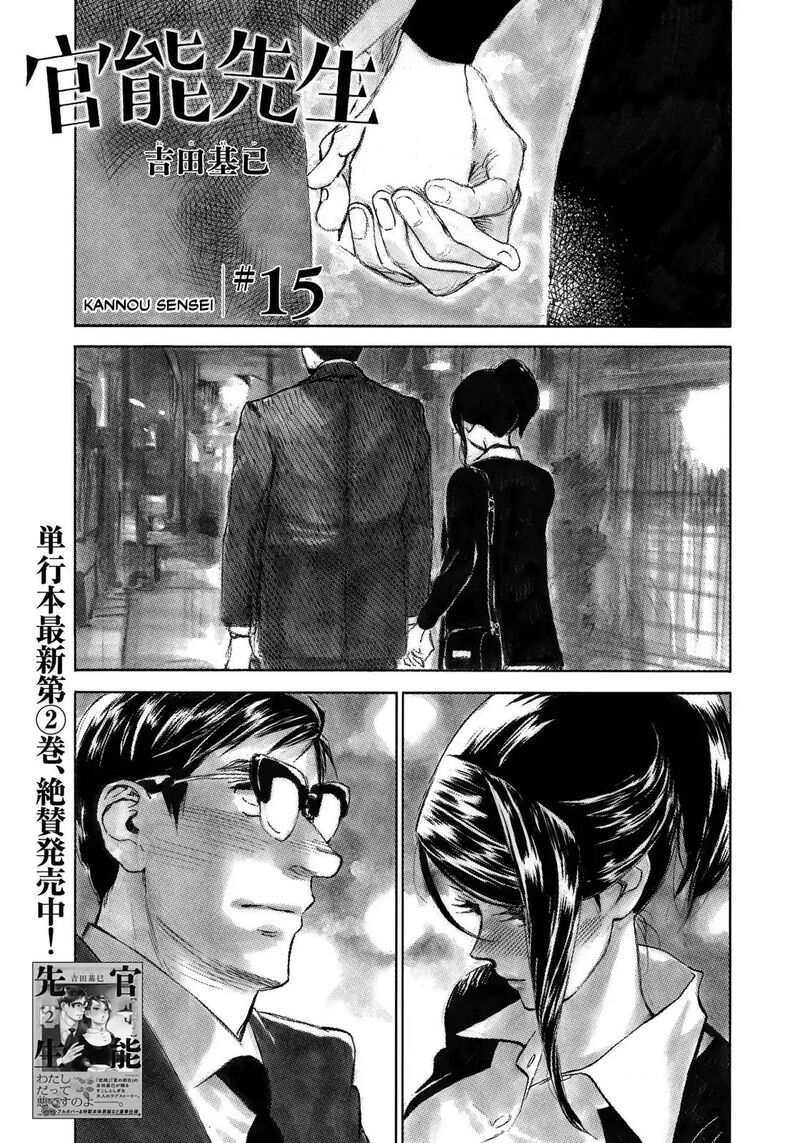 Kannou Sensei 15 1