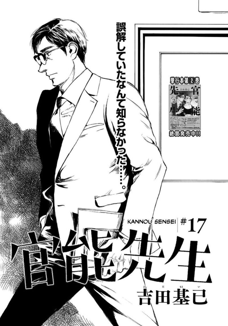 Kannou Sensei 17 1